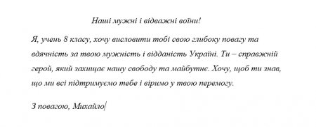 Листи, малюнки військовим