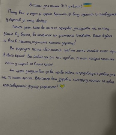 Листи, малюнки військовим