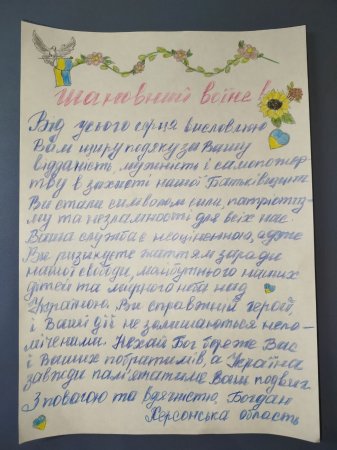 Листи, малюнки військовим