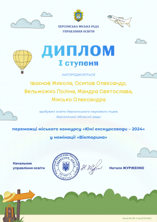 Конкурс "Юні екскурсоводи - 2024"