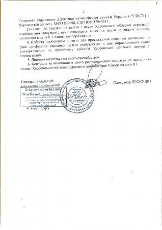 Ліцензії для впровадження освітньої діяльності