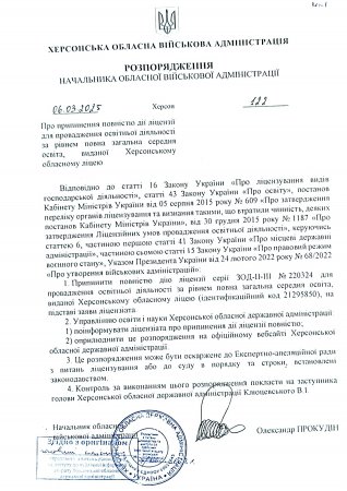 Ліцензії для впровадження освітньої діяльності