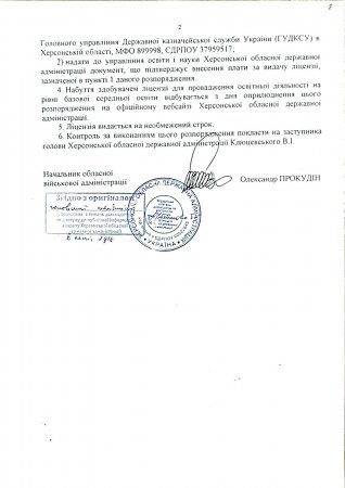 Ліцензії для впровадження освітньої діяльності