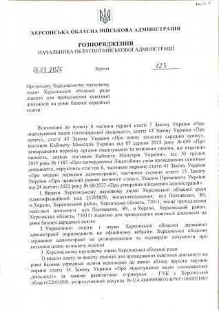 Ліцензії для впровадження освітньої діяльності