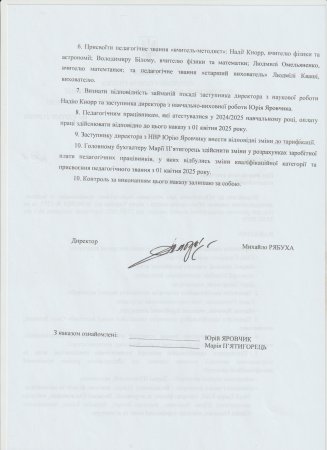 Про результати атестації педагогічних працівників у 2024/2025 н.р.