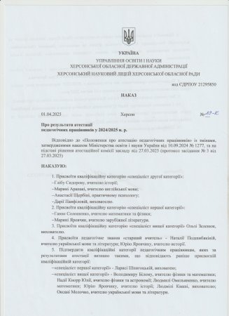 Про результати атестації педагогічних працівників у 2024/2025 н.р.