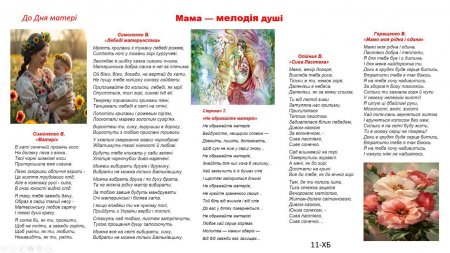 День матері