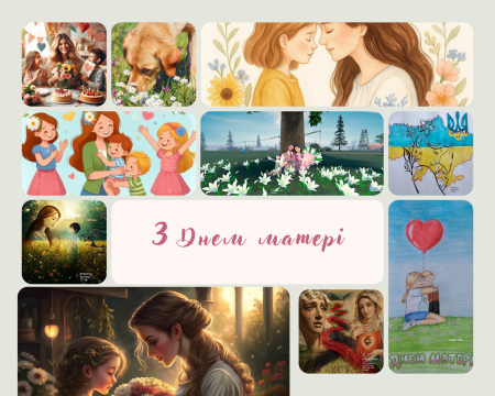 День матері