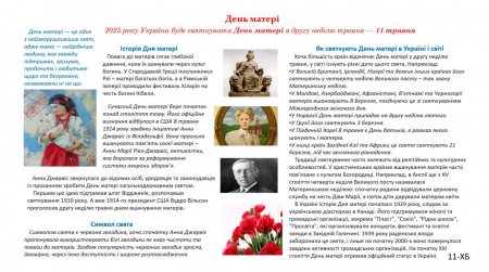 День матері