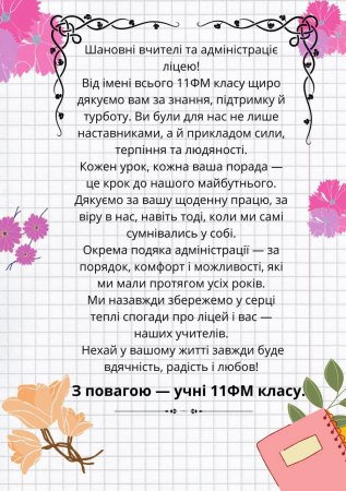 Випуск 2025 у ліцеї!