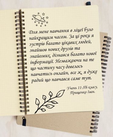 Випуск 2025 у ліцеї!