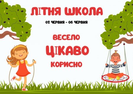 Літня школа