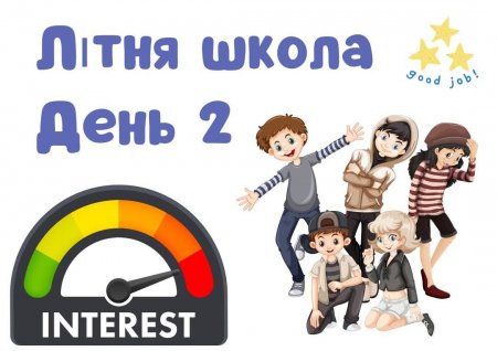 Літня школа