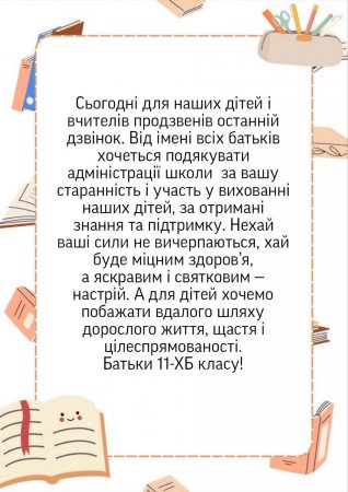 Батьки про ліцей