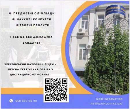 Запрошуємо до ліцею