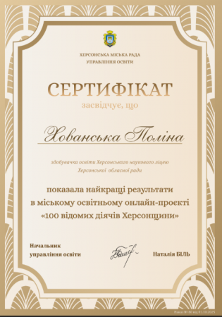 Проєкт «100 відомих діячів Херсонщини»