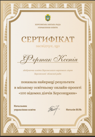 Проєкт «100 відомих діячів Херсонщини»