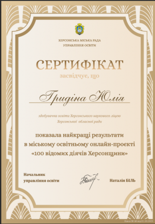 Проєкт «100 відомих діячів Херсонщини»