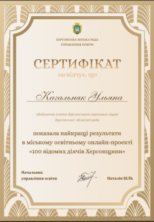 Проєкт «100 відомих діячів Херсонщини»