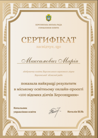 Проєкт «100 відомих діячів Херсонщини»