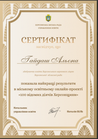 Проєкт «100 відомих діячів Херсонщини»