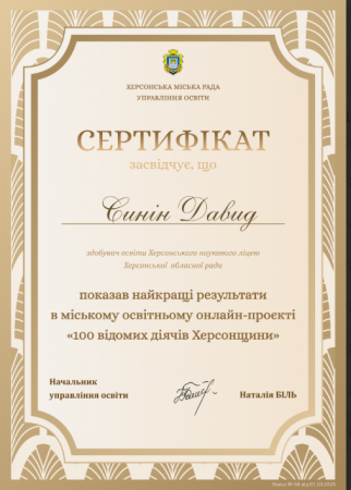 Проєкт «100 відомих діячів Херсонщини»