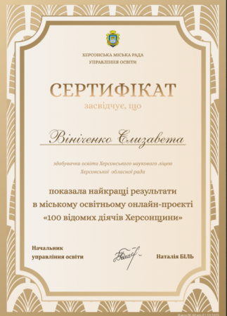 Проєкт «100 відомих діячів Херсонщини»