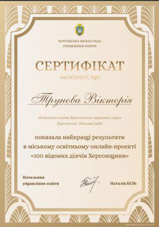 Проєкт «100 відомих діячів Херсонщини»