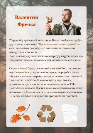 До дня - дітей винахідників