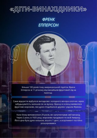 До дня - дітей винахідників