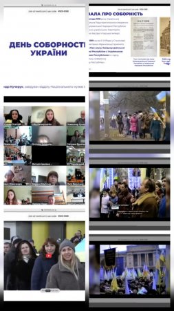 День Соборності України