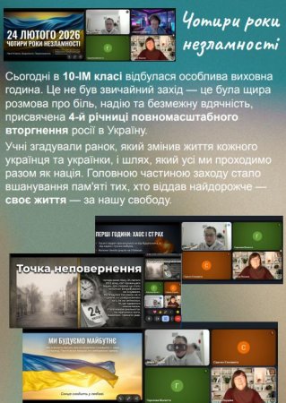 4 роки незламності