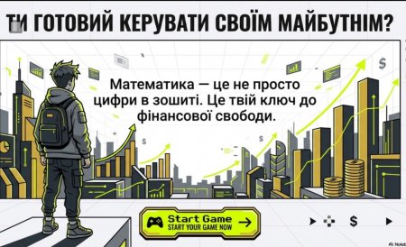 Математика мільйонерів