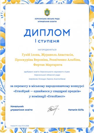 Вітаємо з перемогою в міському народознавчому конкурсі