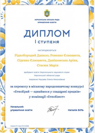 Вітаємо з перемогою в міському народознавчому конкурсі