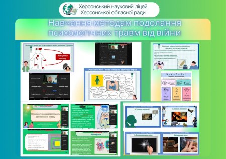 Проєкт «Психосоціальна підтримка шкіл Півдня України»