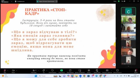 Проєкт «Психосоціальна підтримка шкіл Півдня України»