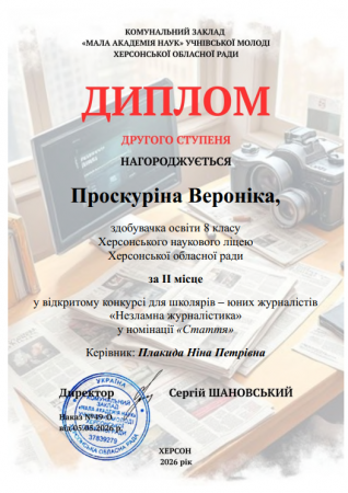 Конкурс юних журналістів «Незламна журналістика»