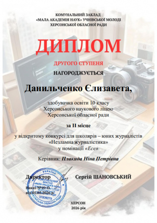 Конкурс юних журналістів «Незламна журналістика»