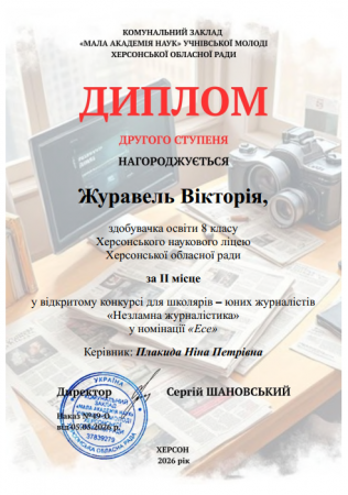 Конкурс юних журналістів «Незламна журналістика»