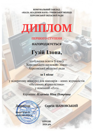 Конкурс юних журналістів «Незламна журналістика»