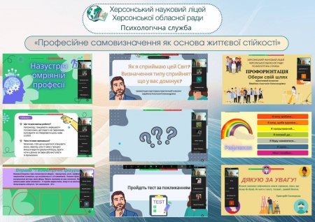 Проєкт «Психосоціальна підтримка шкіл Півдня України»