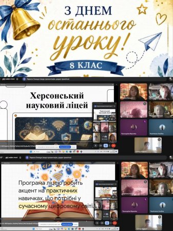 Останній дзвоник 2025/2026 