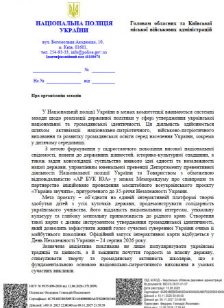 Україна звучить