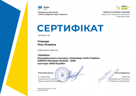 Олімпіада геніїв