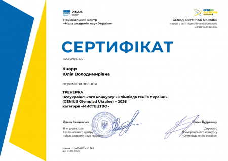 Олімпіада геніїв