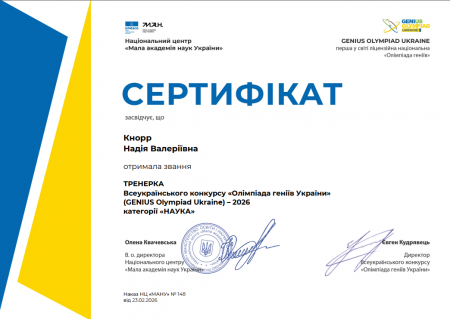 Олімпіада геніїв